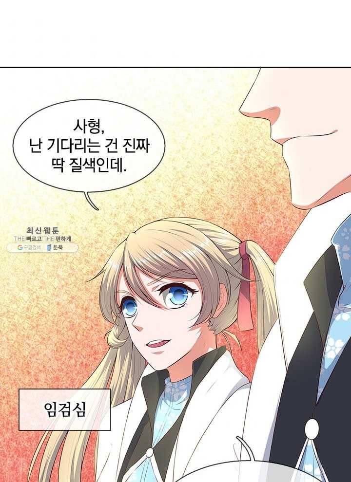제왕의 귀환 29화 85