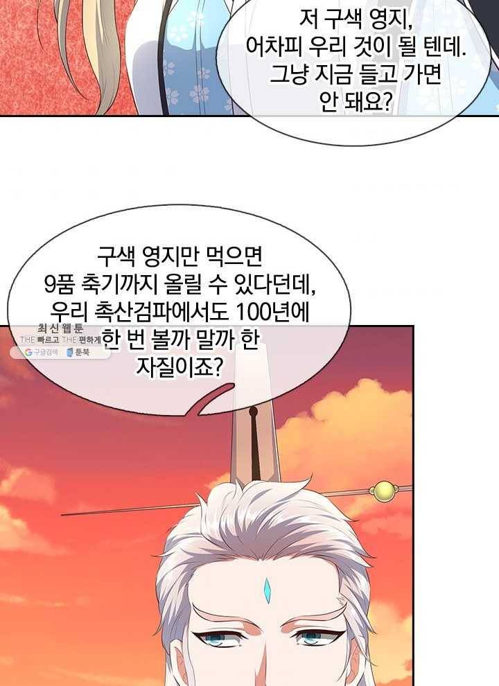 제왕의 귀환 29화 86