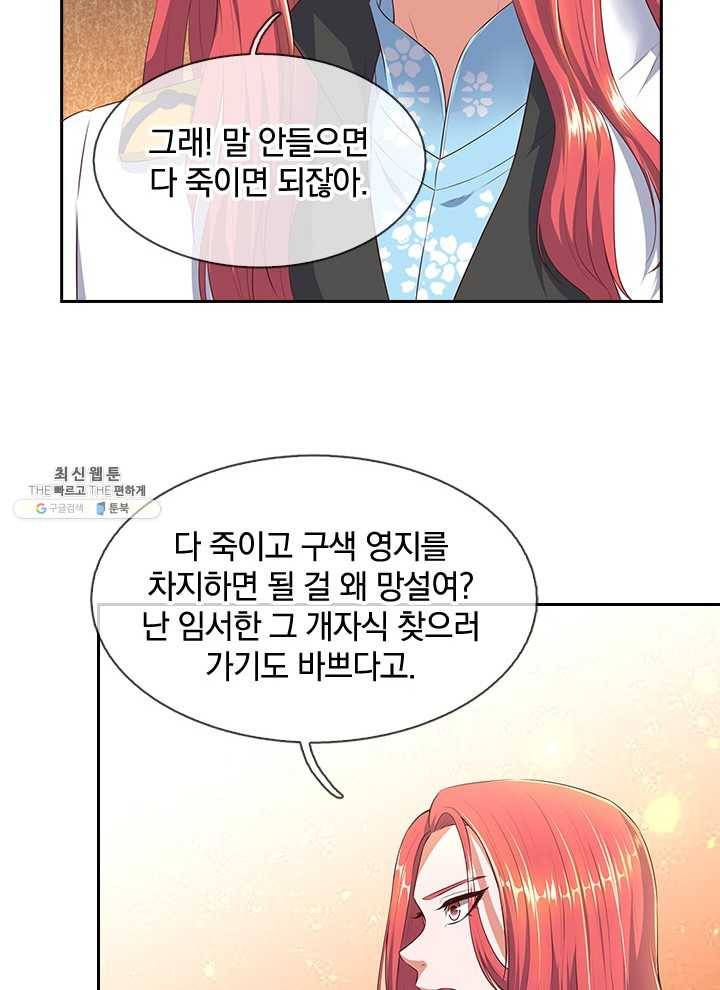 제왕의 귀환 29화 88