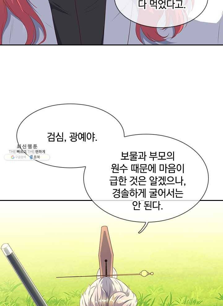제왕의 귀환 29화 91