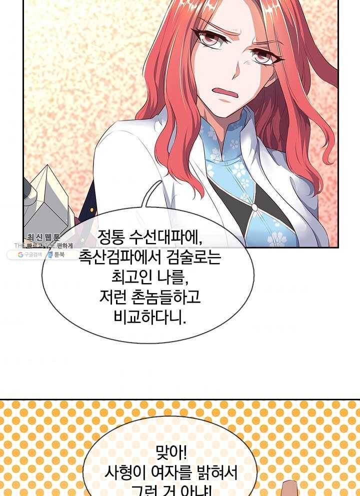 제왕의 귀환 29화 95
