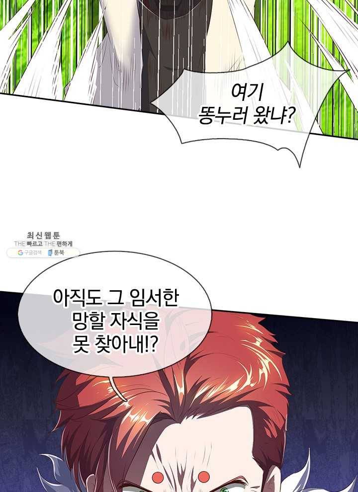 제왕의 귀환 29화 99