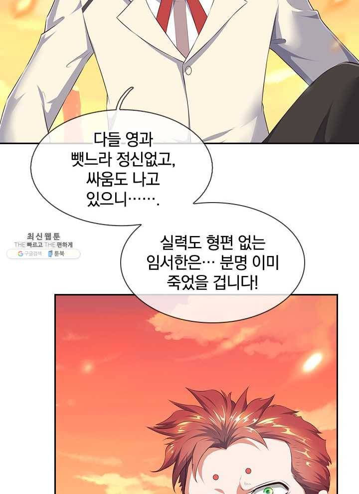 제왕의 귀환 29화 102