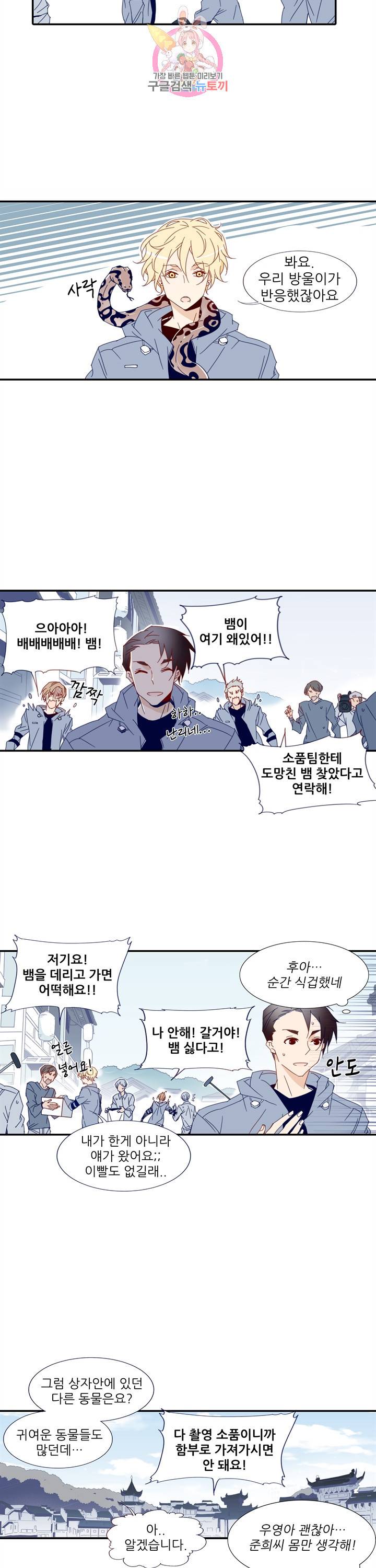천면남친 58화 3