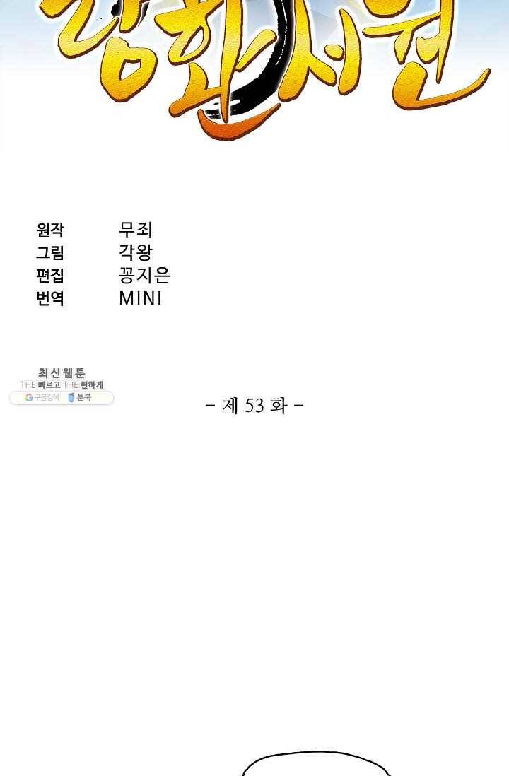 랑환서원 53화 2