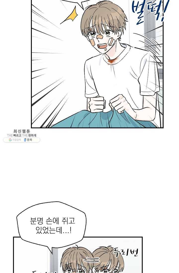 가깝고도 먼 17화 3