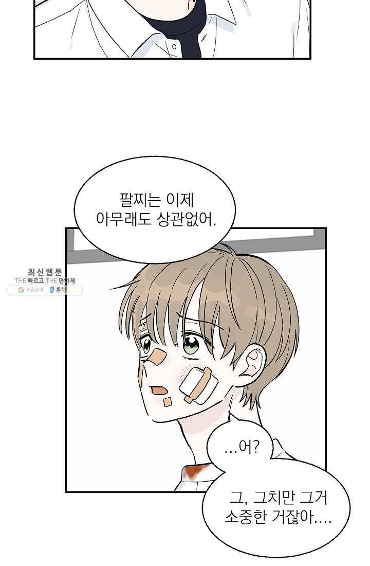 가깝고도 먼 17화 8