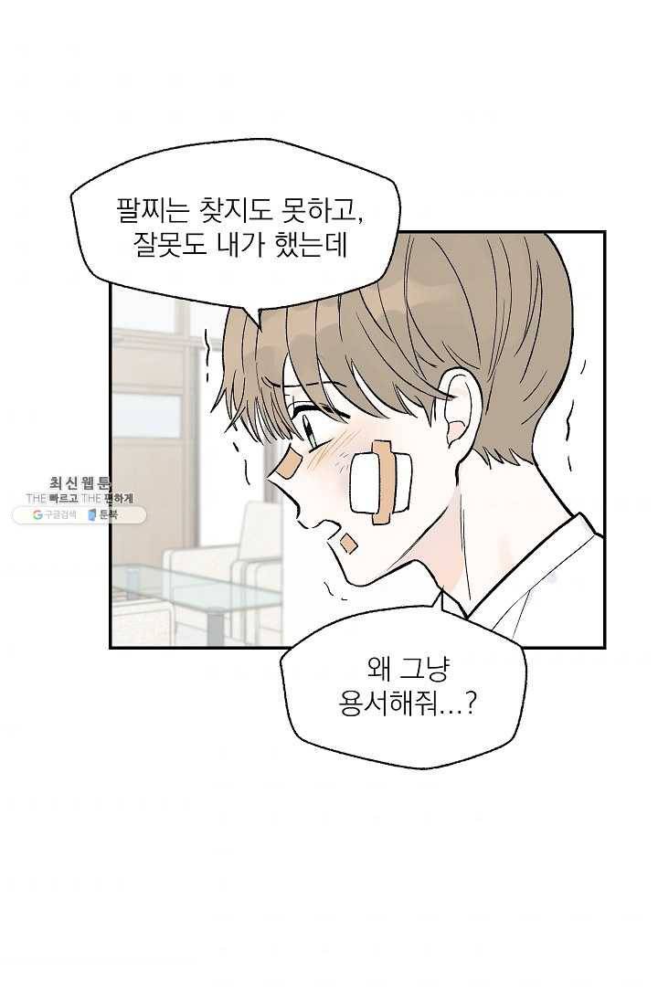 가깝고도 먼 17화 10