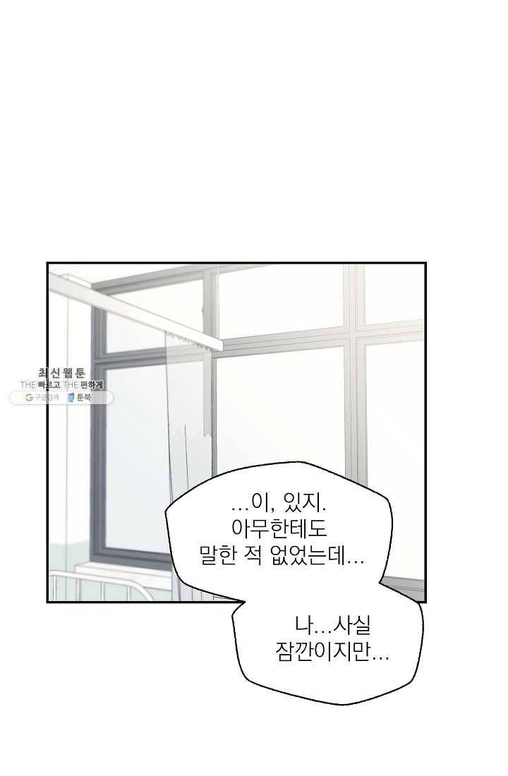 가깝고도 먼 17화 14
