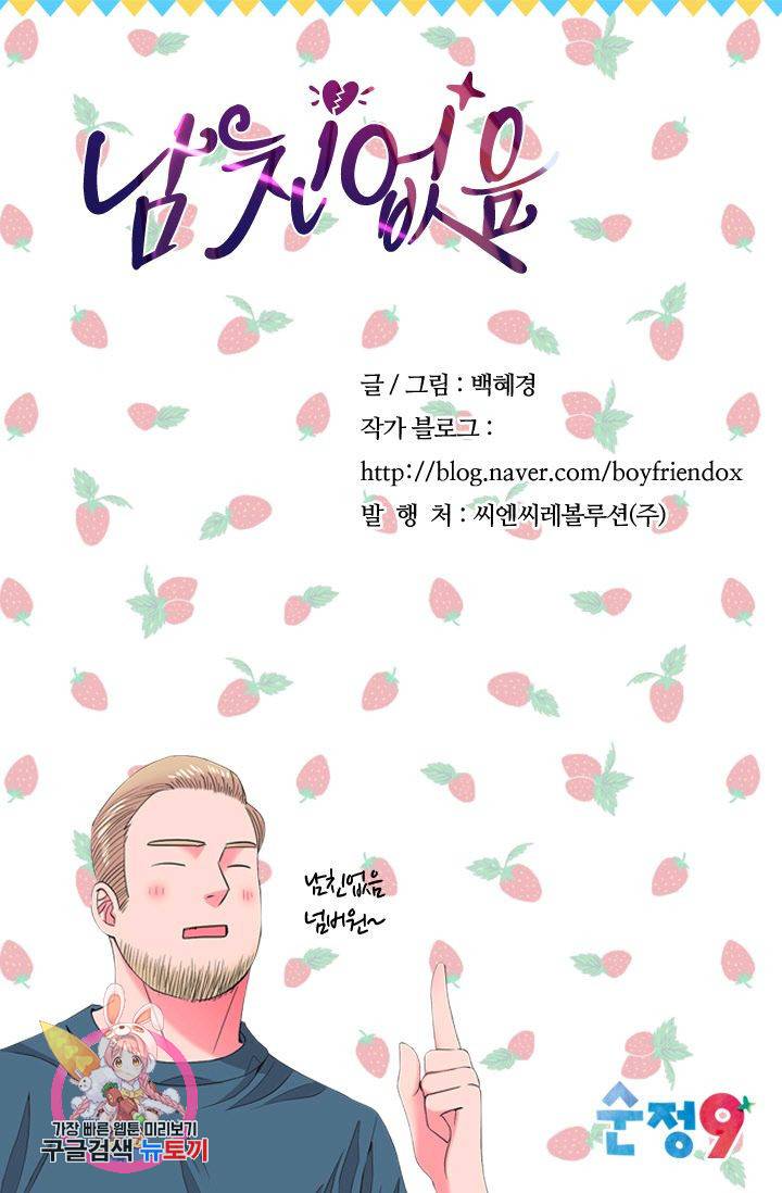 남친 없음(+남친 있음) 124 70