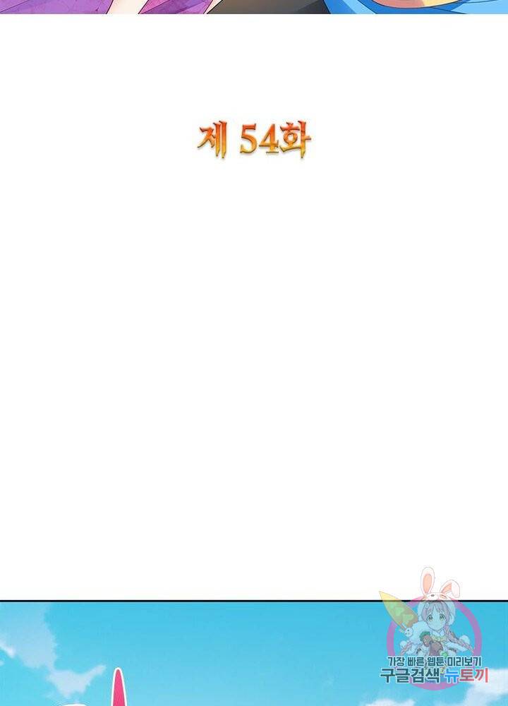 흑룡재림 54화 2