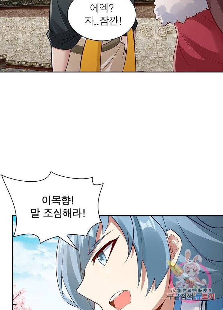 흑룡재림 54화 13