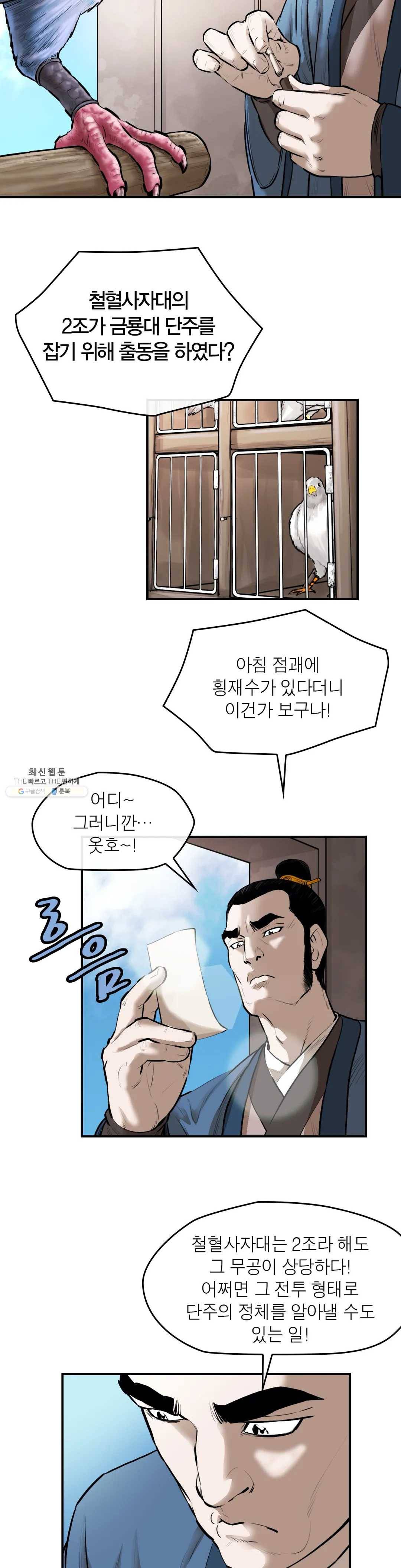 권왕무적 254화 3