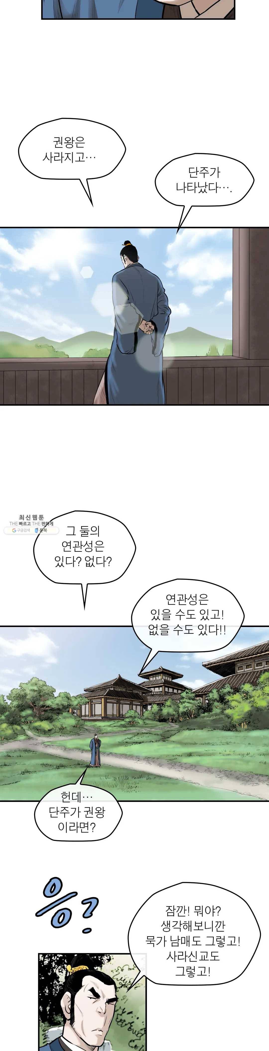 권왕무적 254화 4