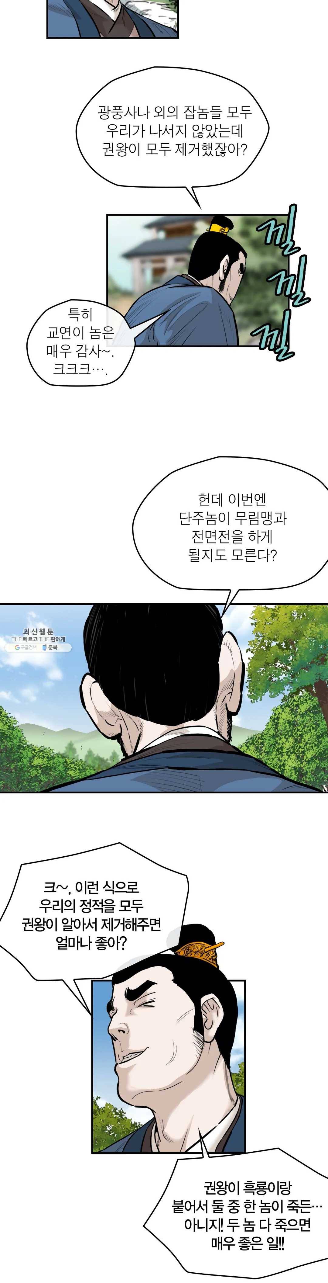 권왕무적 254화 5