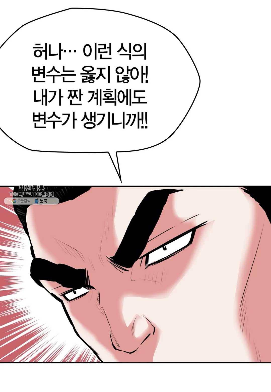 권왕무적 254화 6