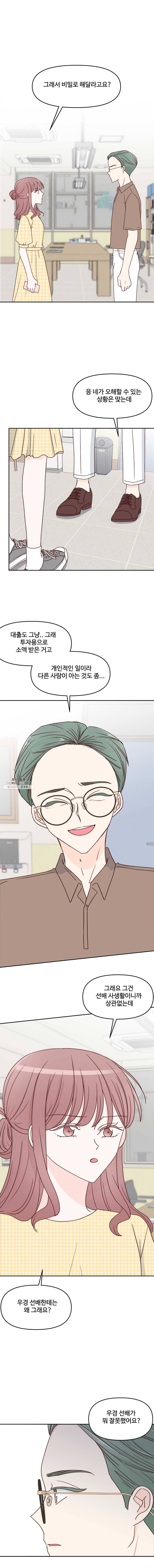 불러줘 내 이름만 46화 1