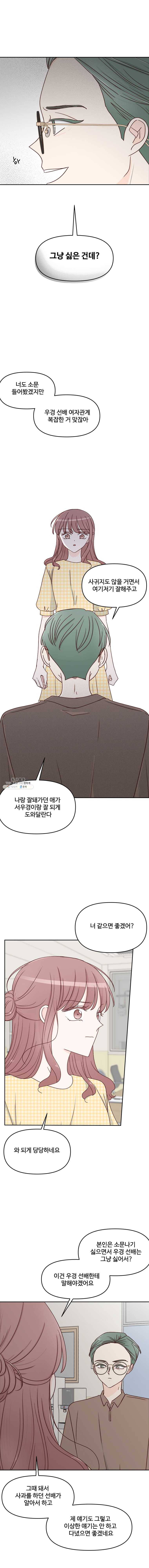 불러줘 내 이름만 46화 2