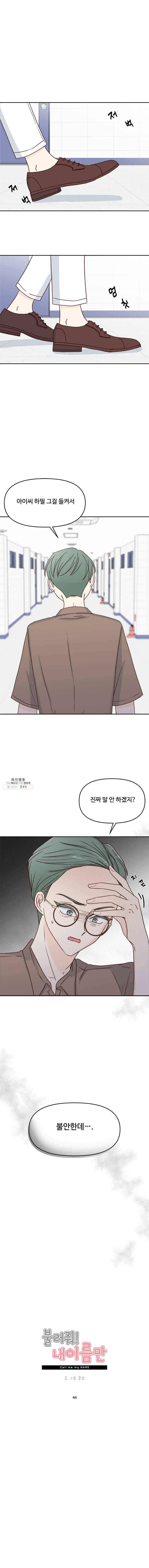 불러줘 내 이름만 46화 4