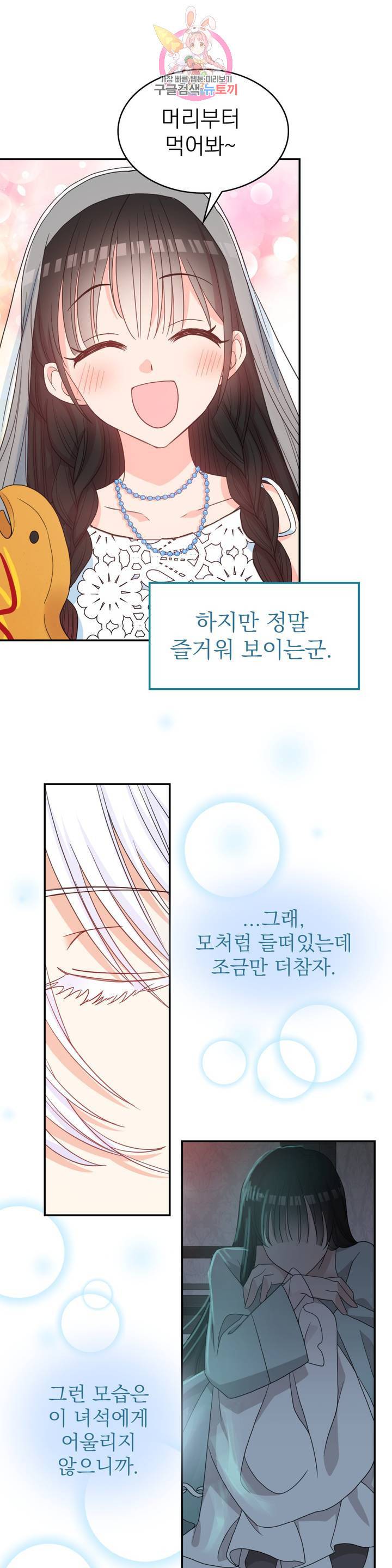 드래곤의 구원자 47화 3