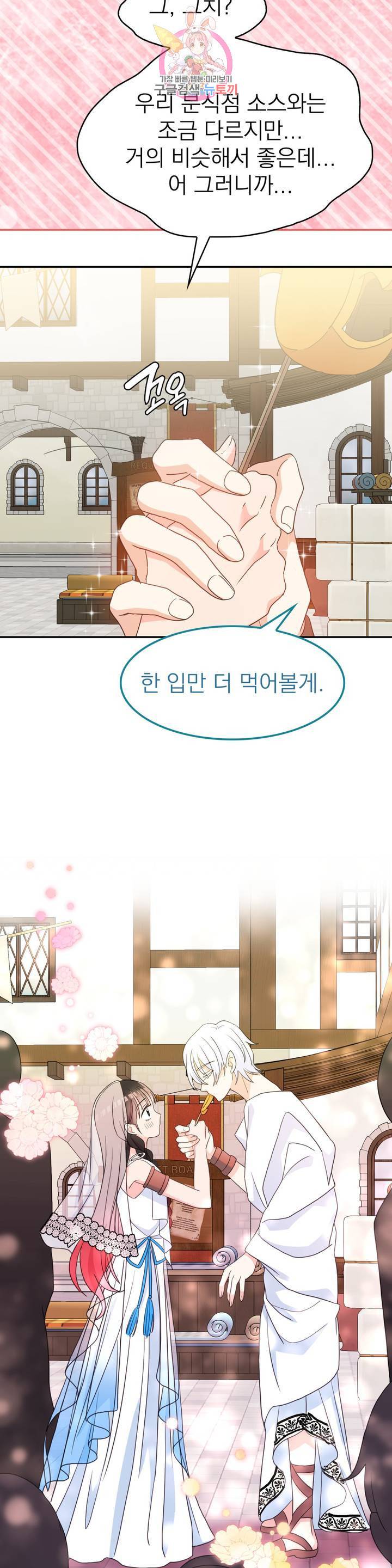 드래곤의 구원자 47화 6