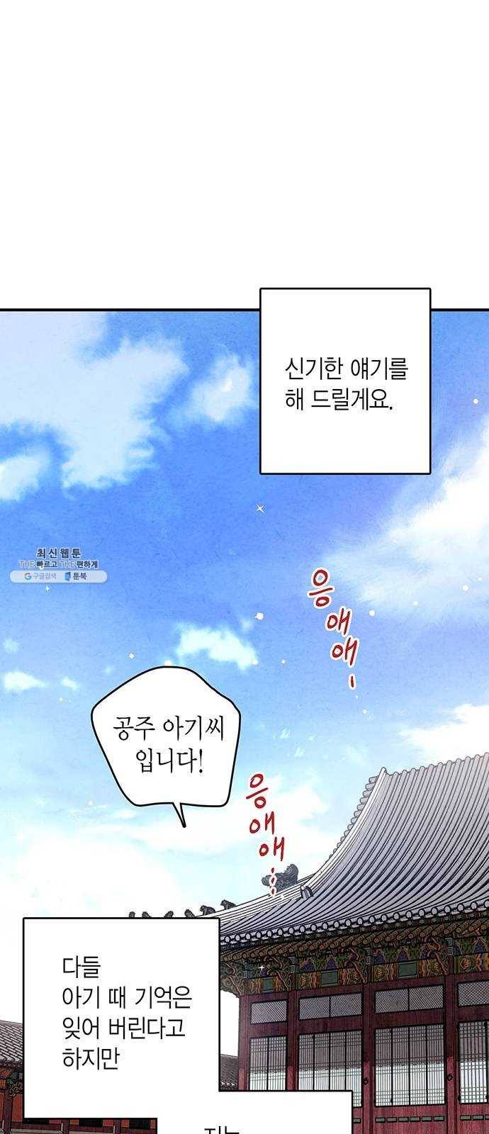 금혼령-조선혼인금지령 102화 2