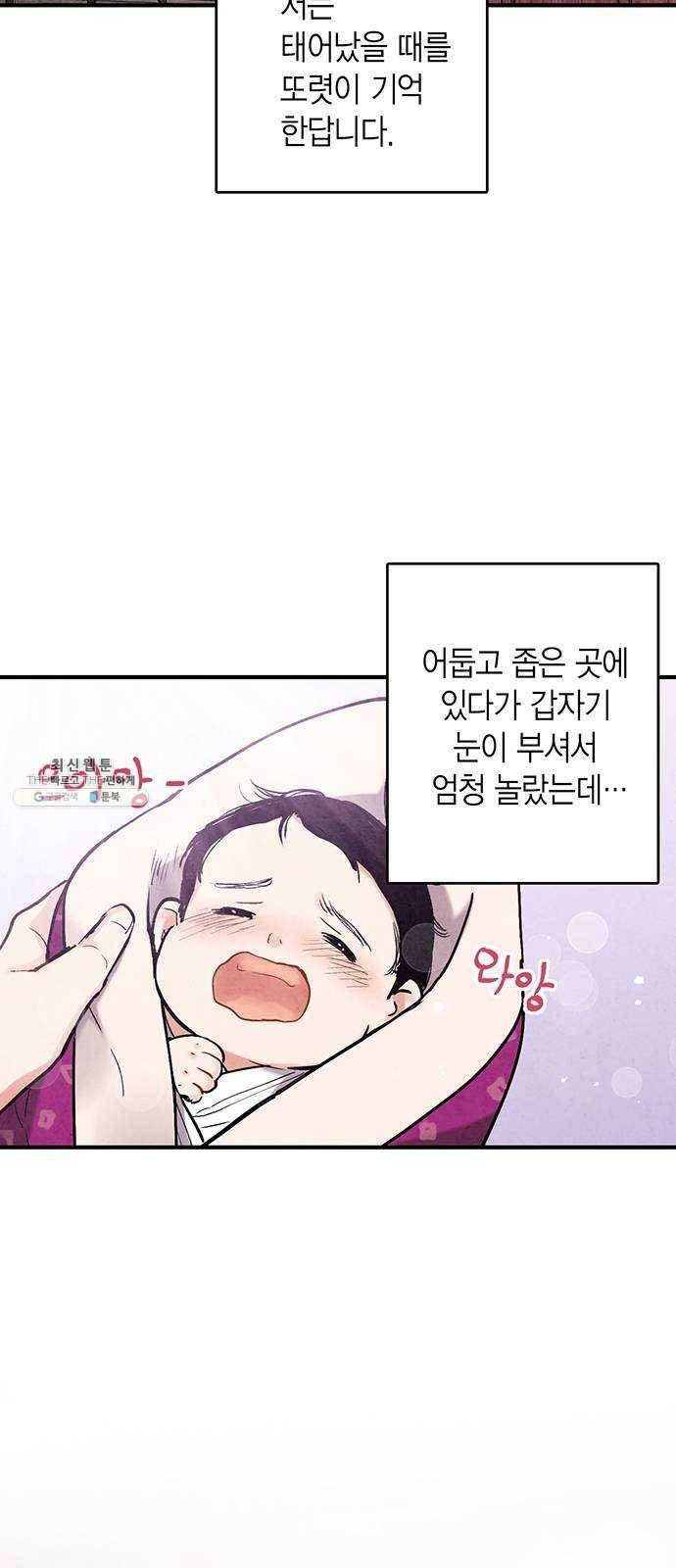 금혼령-조선혼인금지령 102화 3