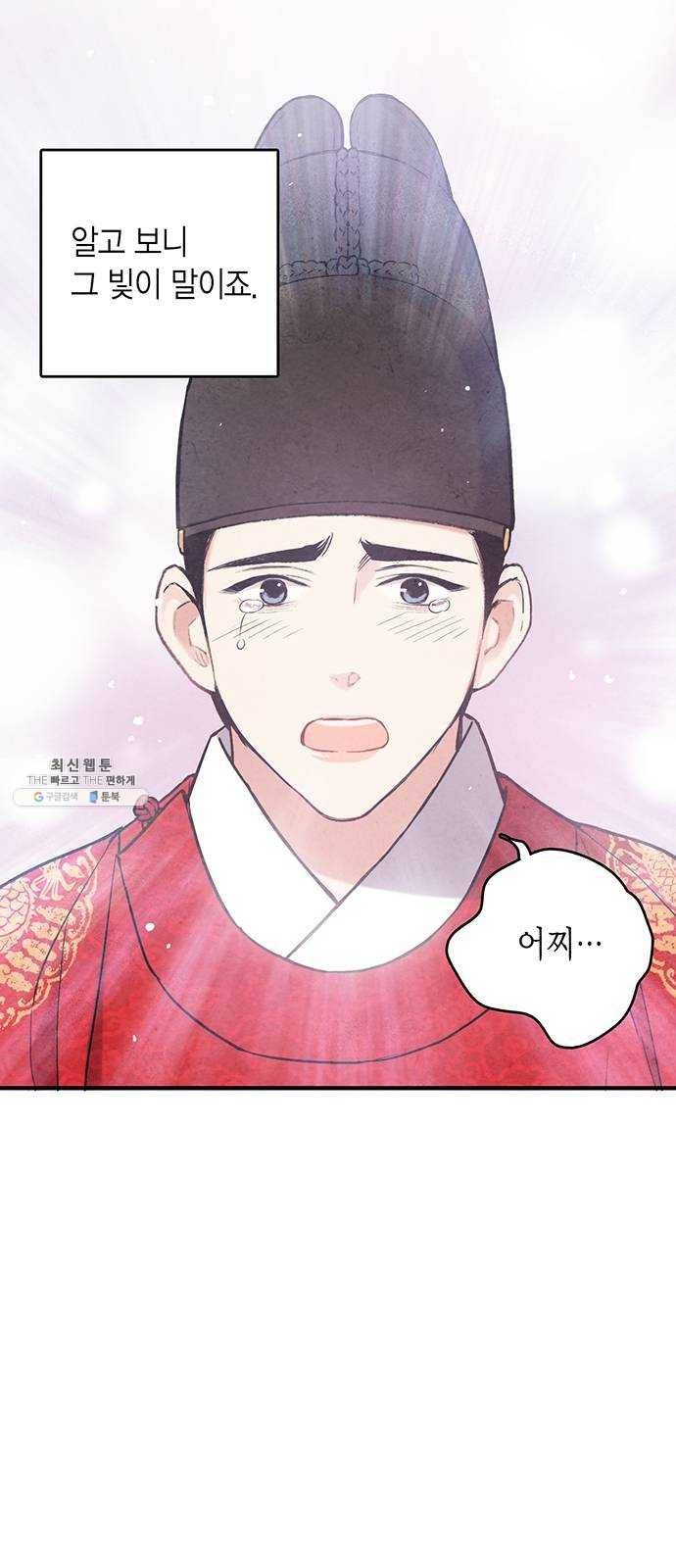 금혼령-조선혼인금지령 102화 4