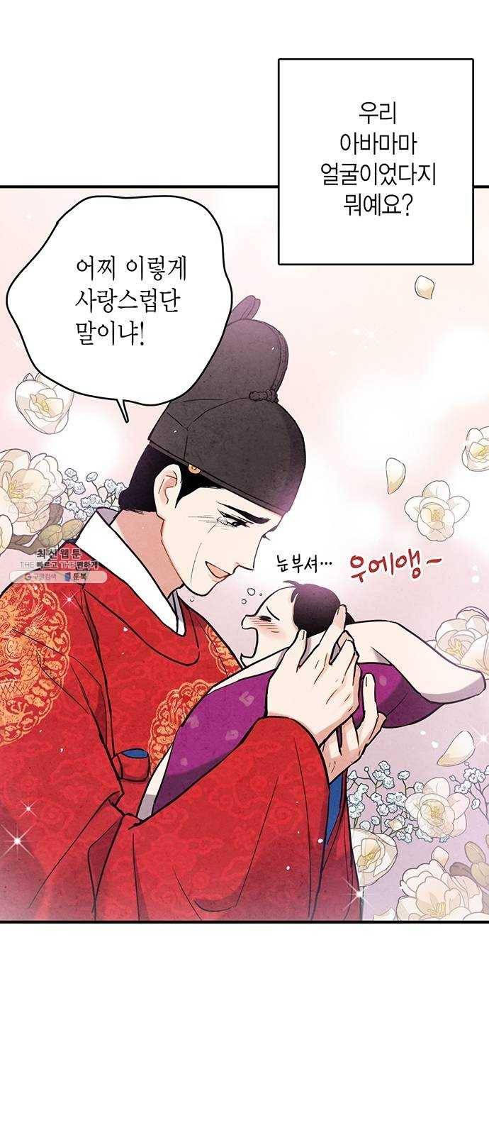 금혼령-조선혼인금지령 102화 5