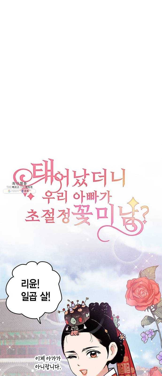 금혼령-조선혼인금지령 102화 6