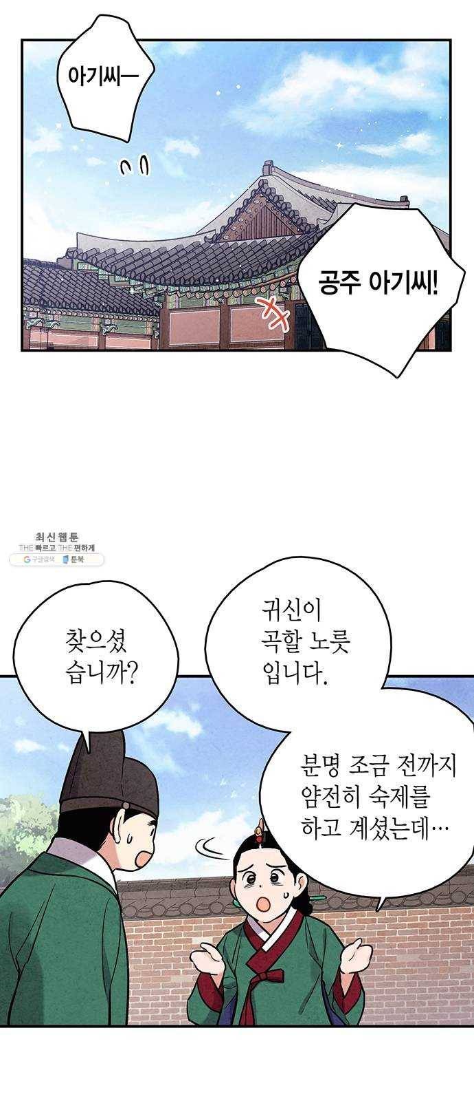 금혼령-조선혼인금지령 102화 8