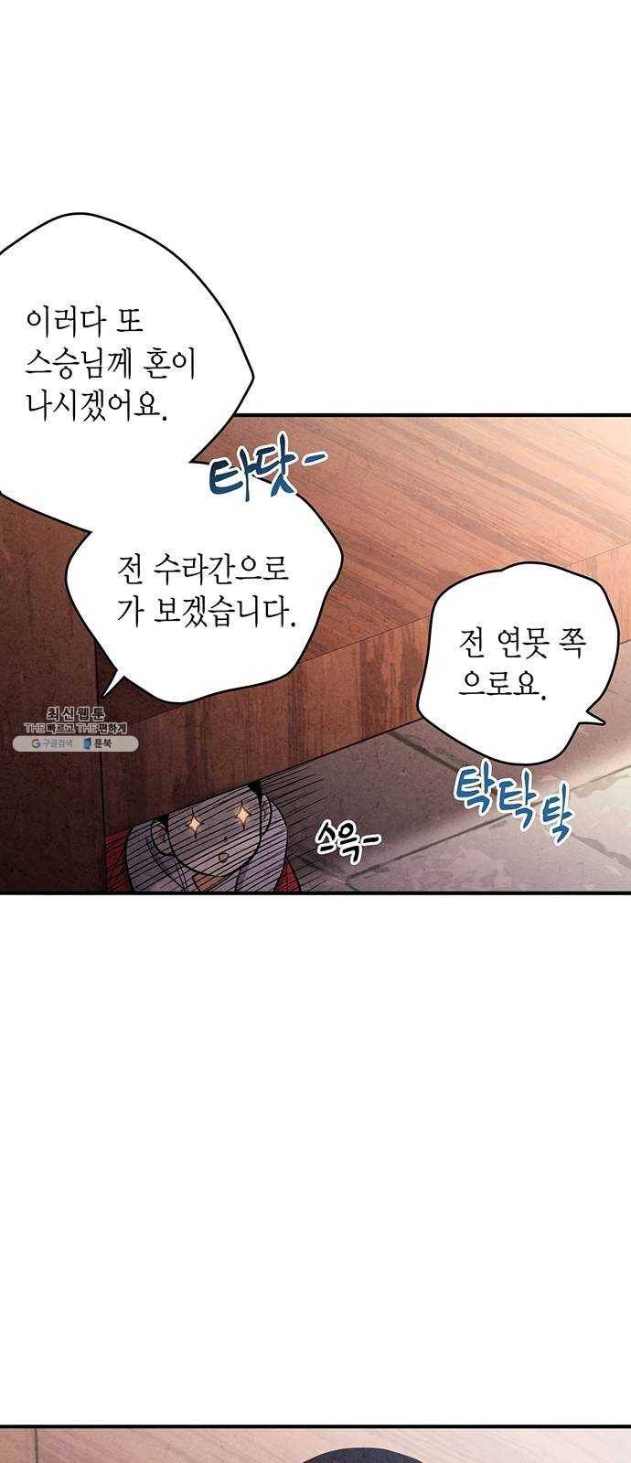 금혼령-조선혼인금지령 102화 9