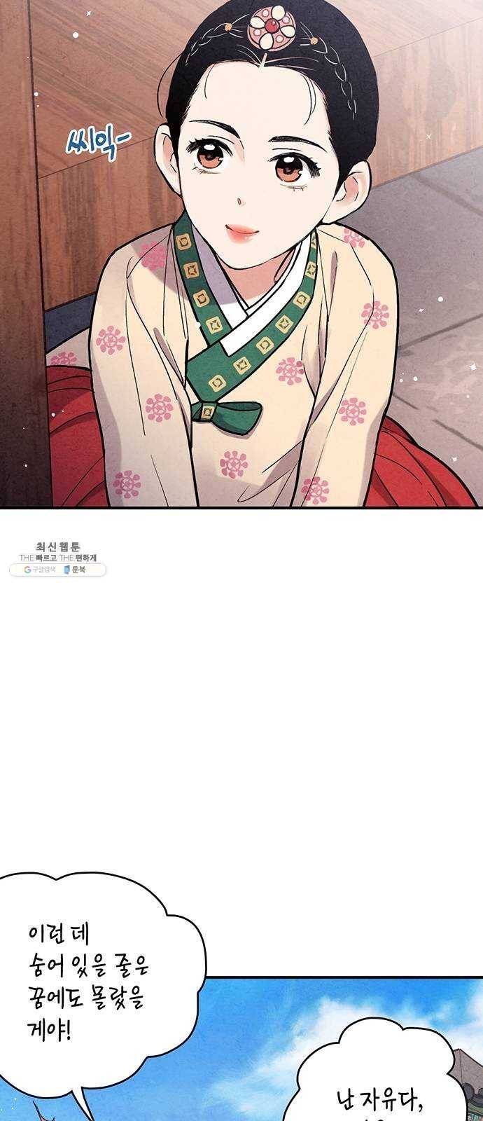 금혼령-조선혼인금지령 102화 10