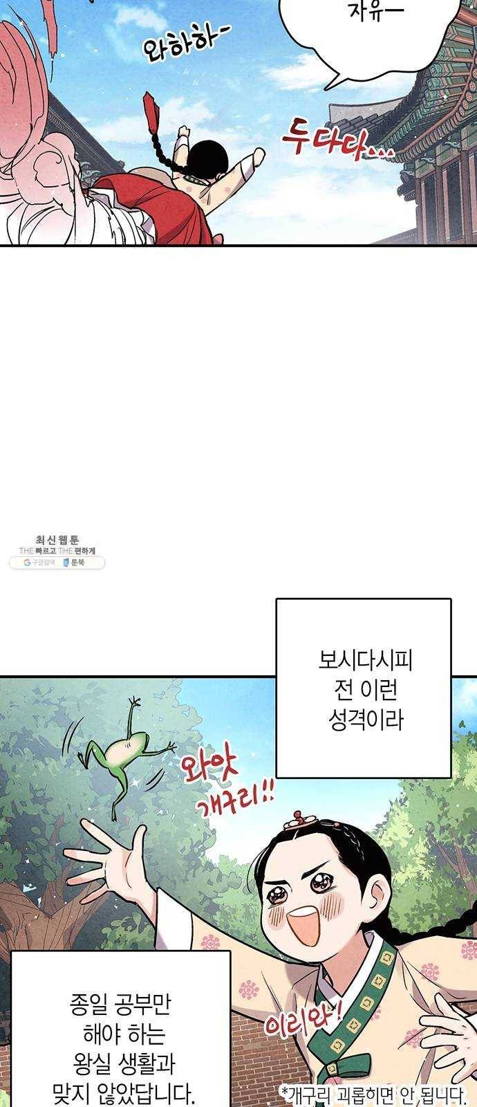 금혼령-조선혼인금지령 102화 11