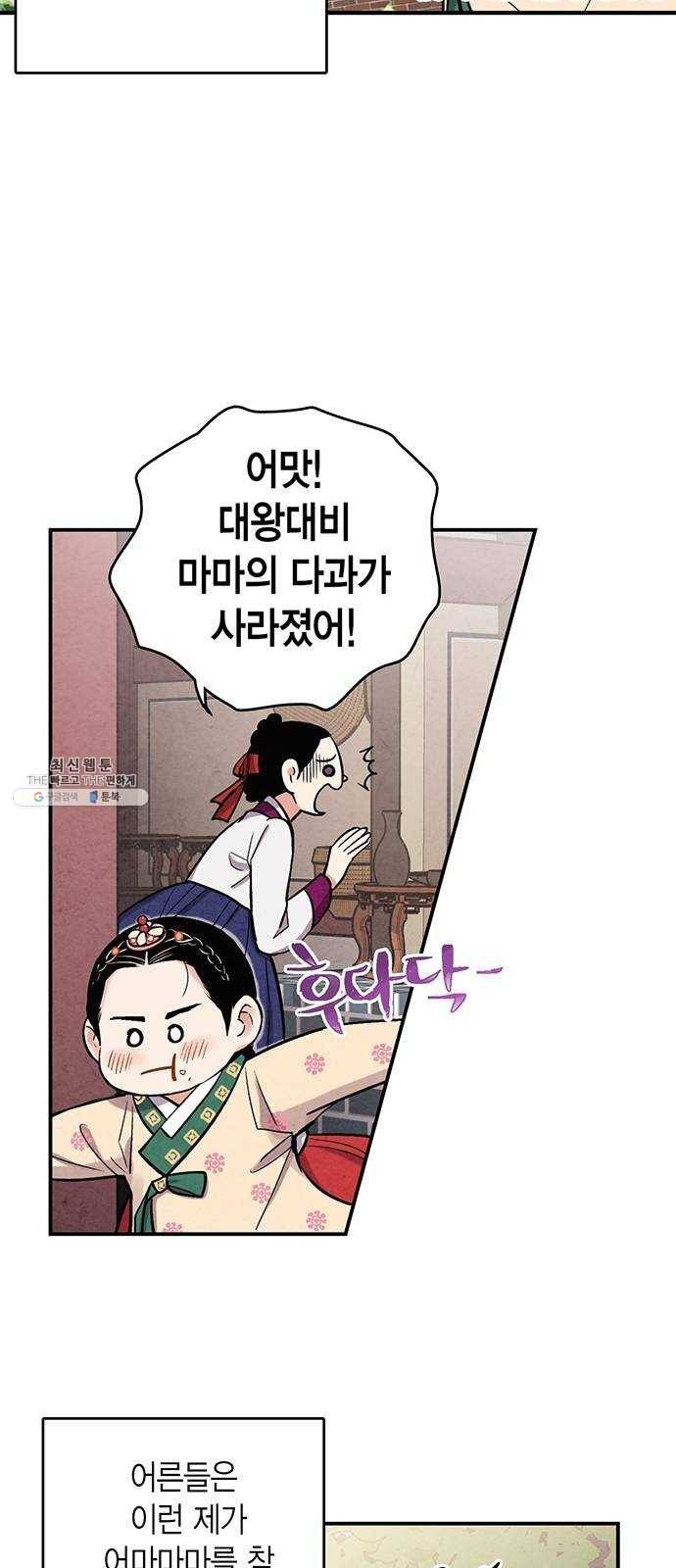 금혼령-조선혼인금지령 102화 12