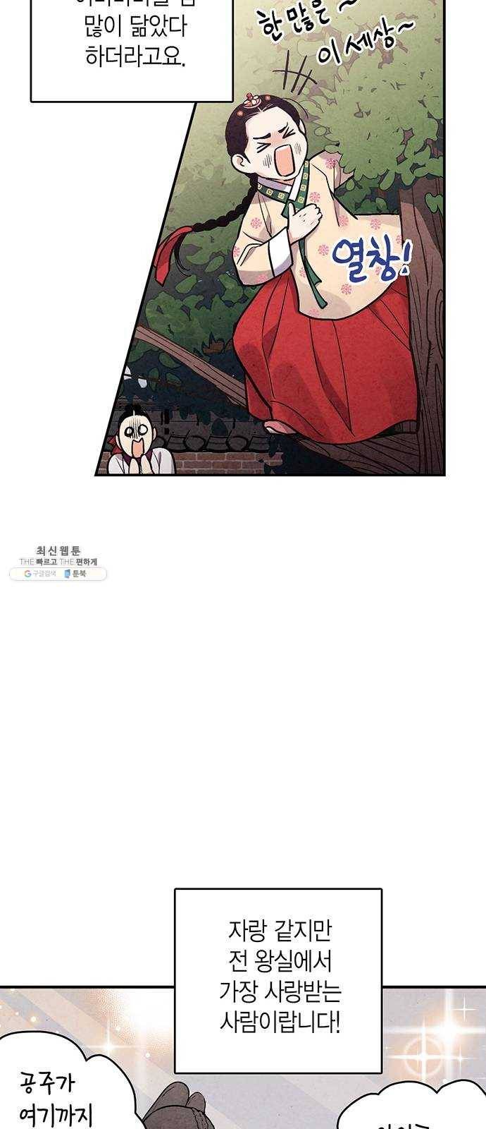금혼령-조선혼인금지령 102화 13