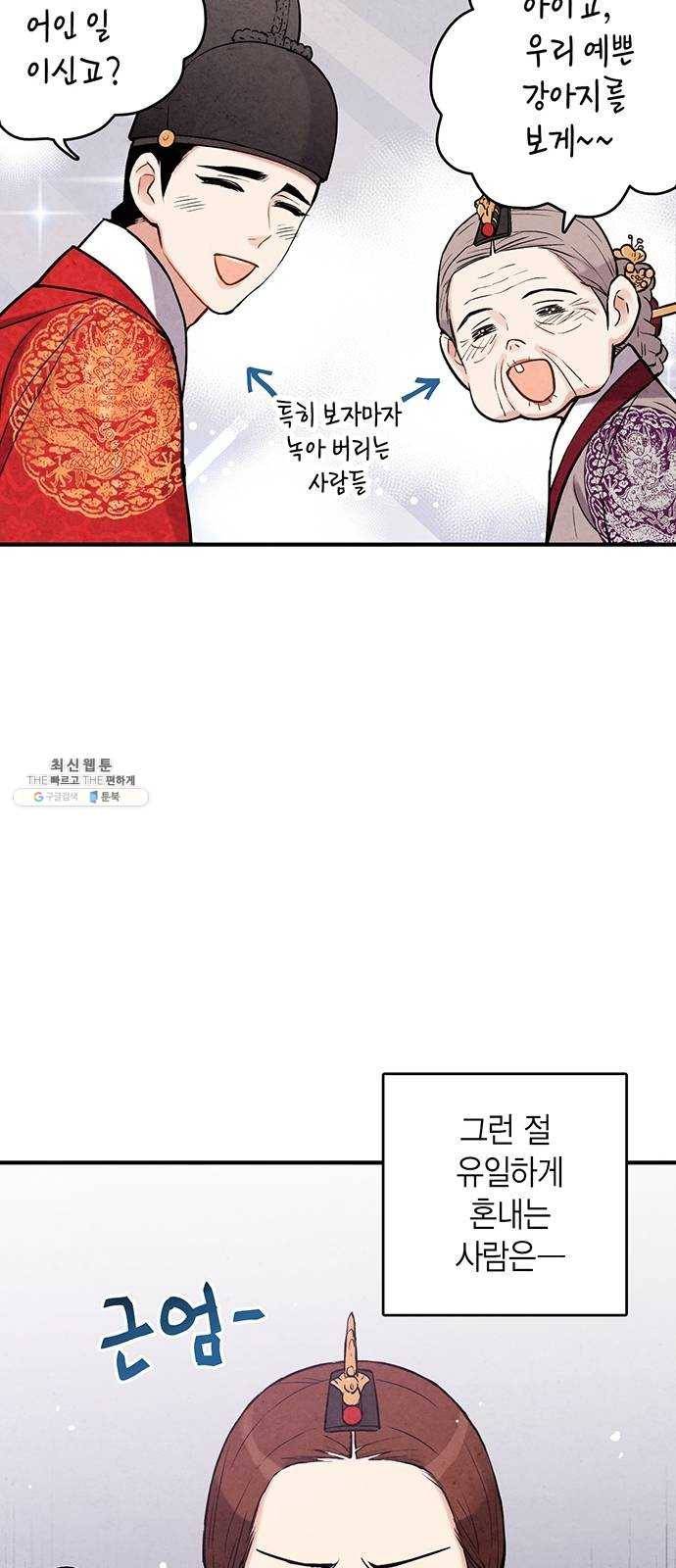 금혼령-조선혼인금지령 102화 14