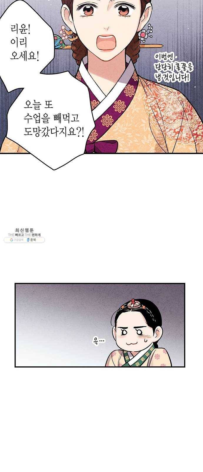 금혼령-조선혼인금지령 102화 15