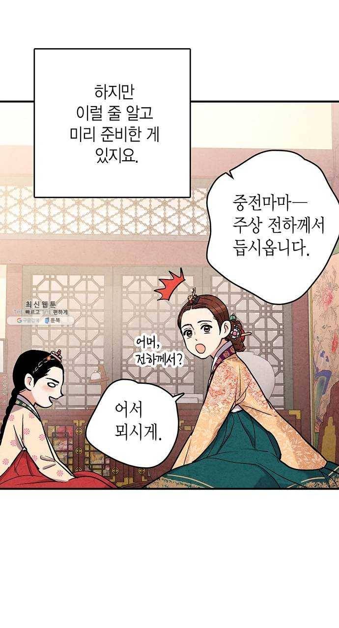 금혼령-조선혼인금지령 102화 16