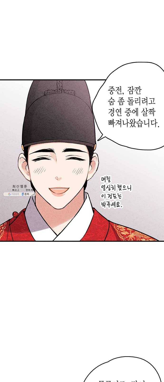 금혼령-조선혼인금지령 102화 17