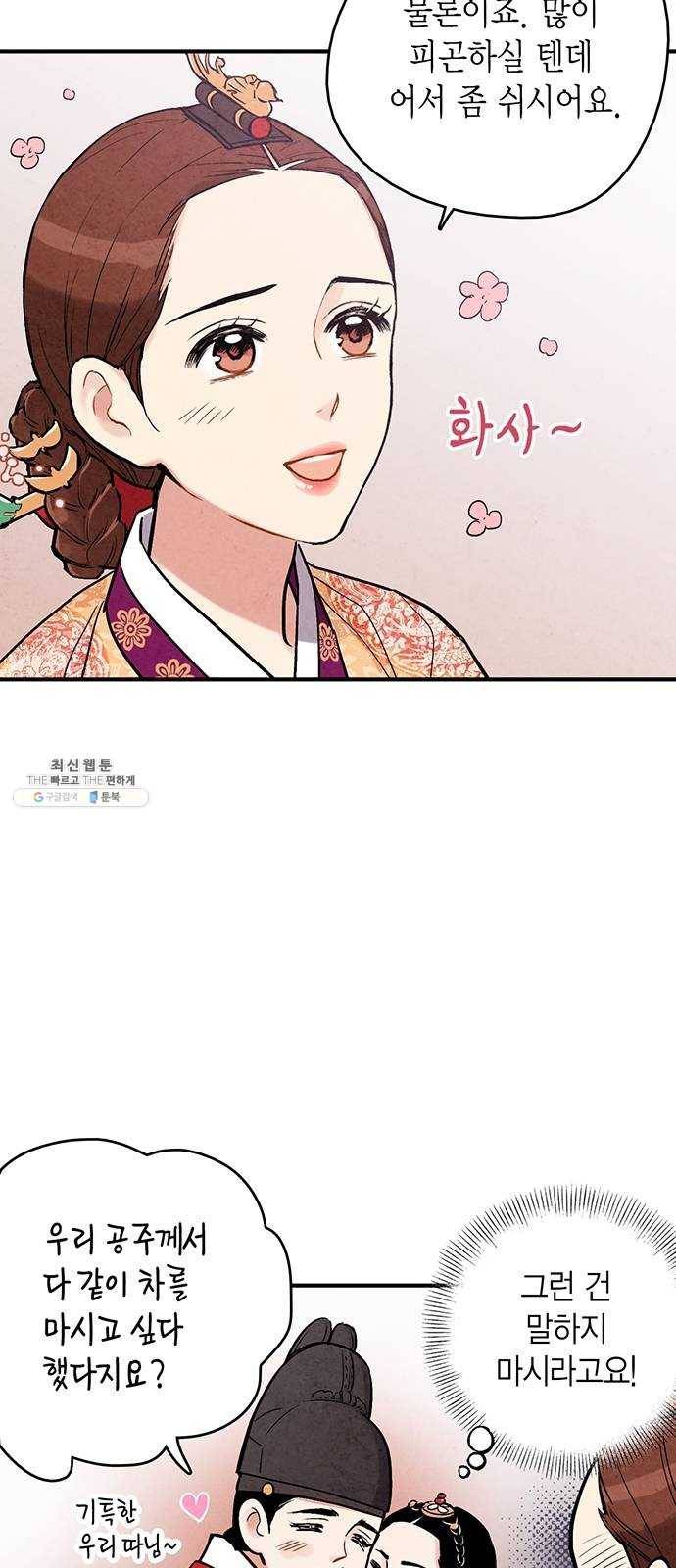 금혼령-조선혼인금지령 102화 18