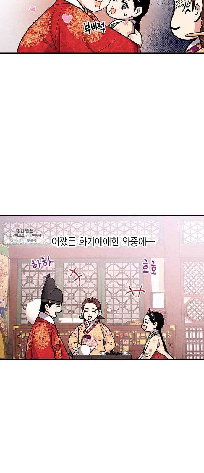 금혼령-조선혼인금지령 102화 19