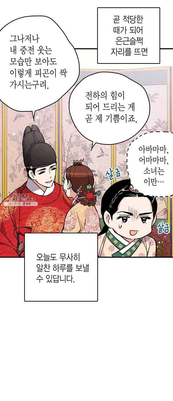 금혼령-조선혼인금지령 102화 20