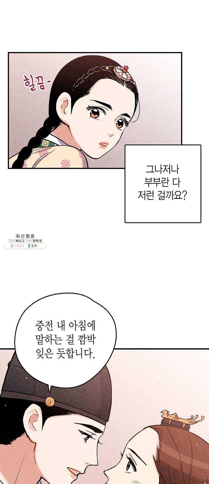 금혼령-조선혼인금지령 102화 21