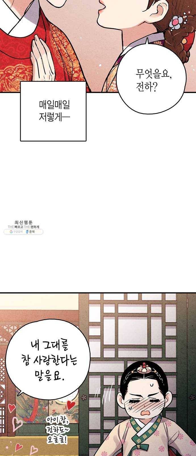 금혼령-조선혼인금지령 102화 22