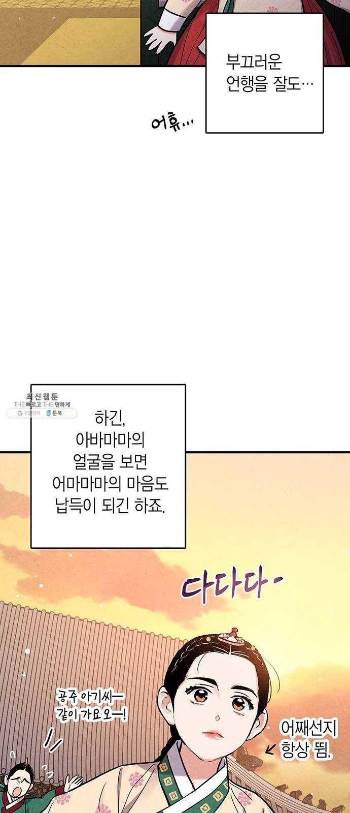 금혼령-조선혼인금지령 102화 23
