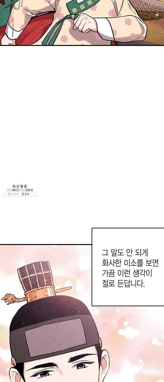 금혼령-조선혼인금지령 102화 24