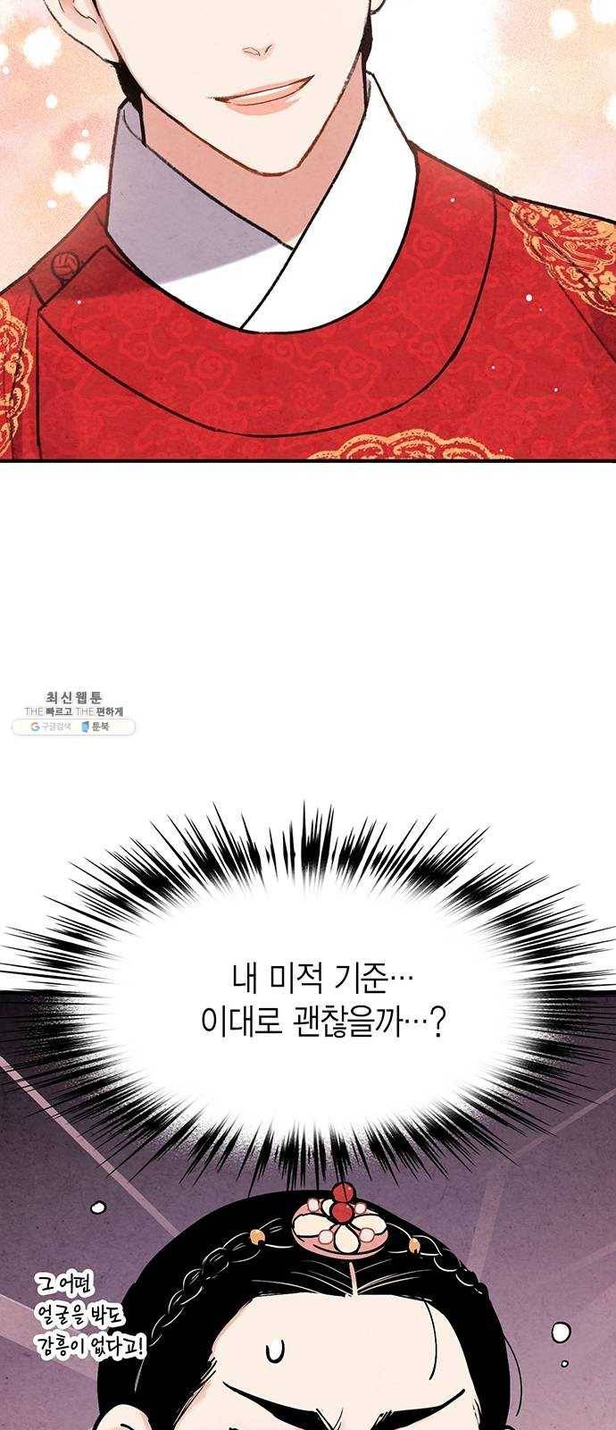 금혼령-조선혼인금지령 102화 25