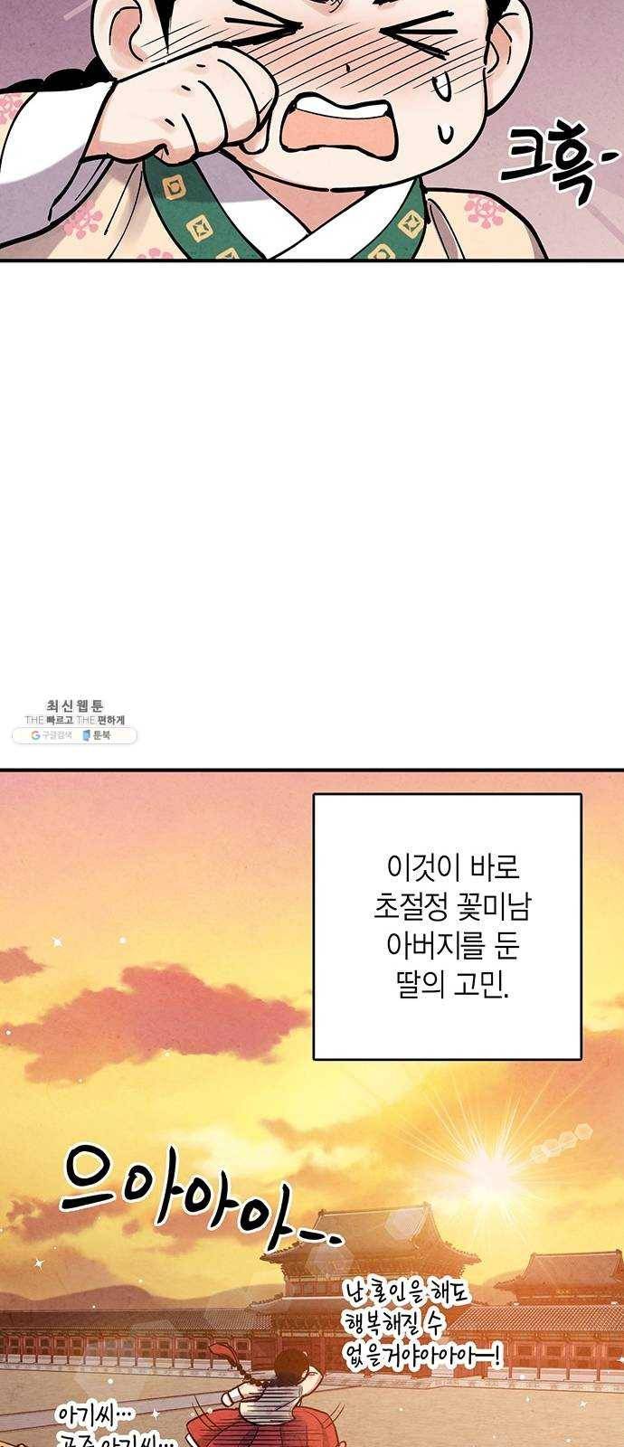 금혼령-조선혼인금지령 102화 26