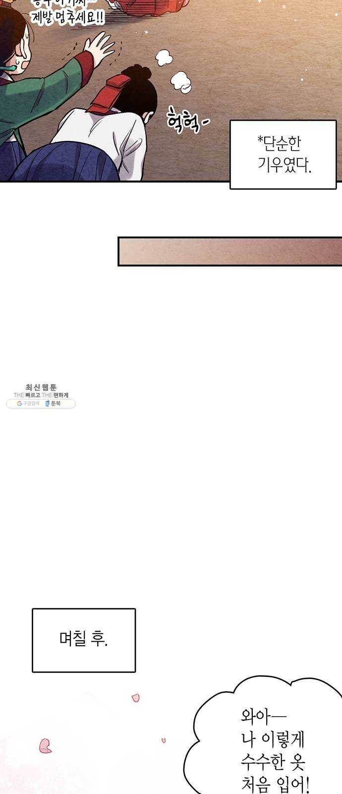 금혼령-조선혼인금지령 102화 27